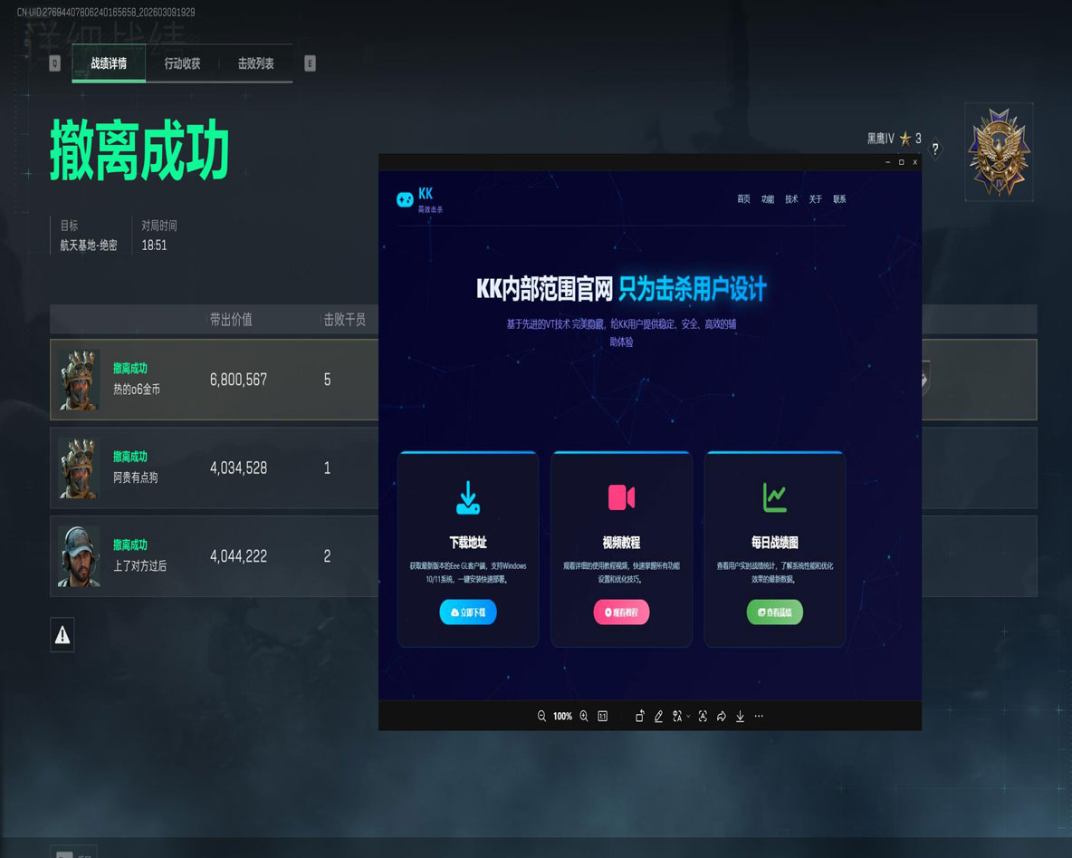 三角洲外挂第三视角软件效果